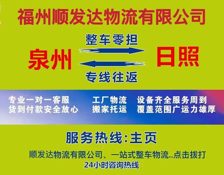 日照整车货物运输,日照整车货物运输公司