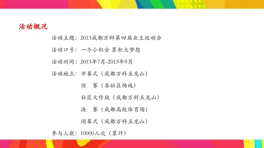 策划体育赛事,策划体育赛事方案