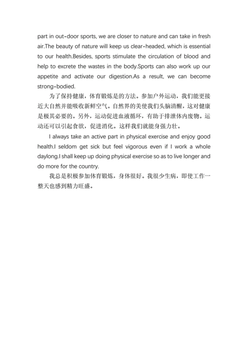 谈谈你最喜欢的体育运动,谈谈你最喜欢的体育运动英语作文