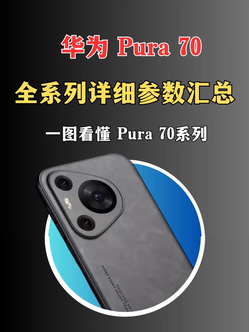 华为内部人士谈Pura70出货量,2022年华为p70