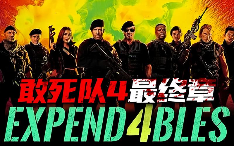 敢死队4免费高清完整版观看,敢死队4免费高清完整版观看1080p