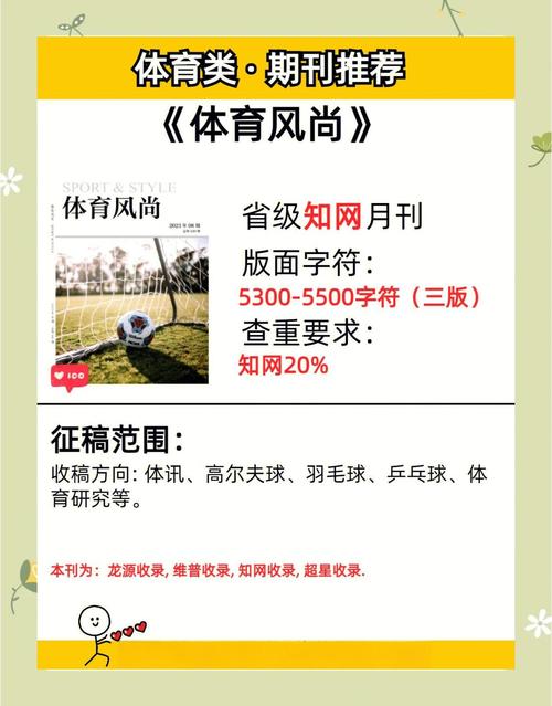 体育比较好的普刊,体育比较好的普刊杂志