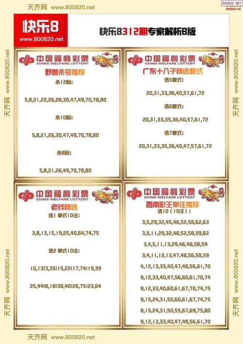 怏乐8开奖号开奖结果,怏乐8开奖号开奖结果玩法
