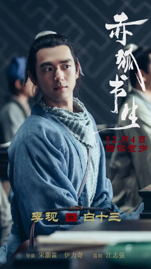 赤狐书生高清免费观看完整版,赤狐书生免费高清在线观看完整版
