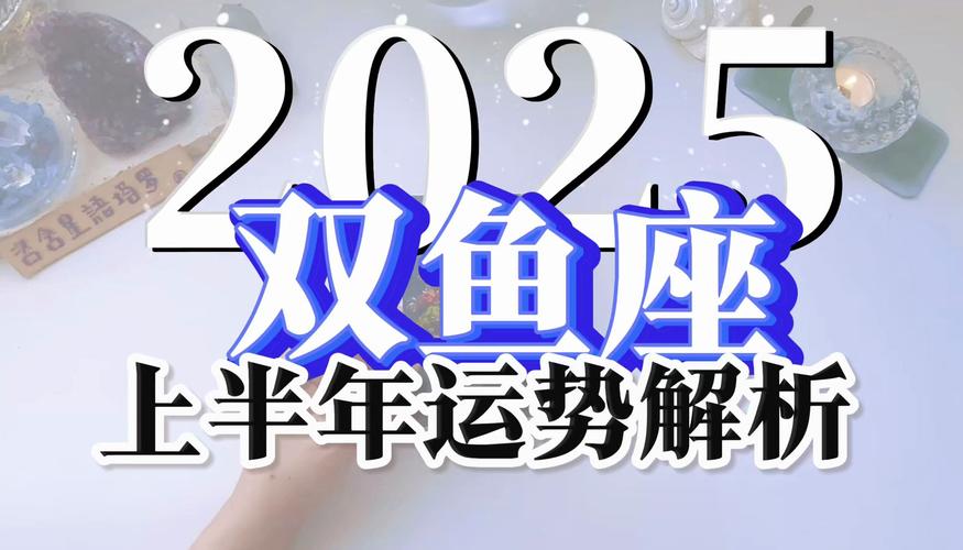 双鱼座今日运势查询最准,双鱼座今日运势查询最准的软件