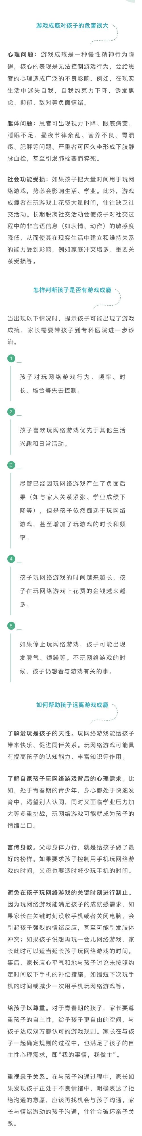 沉迷网络游戏小孩,沉迷网络游戏小孩怎么办