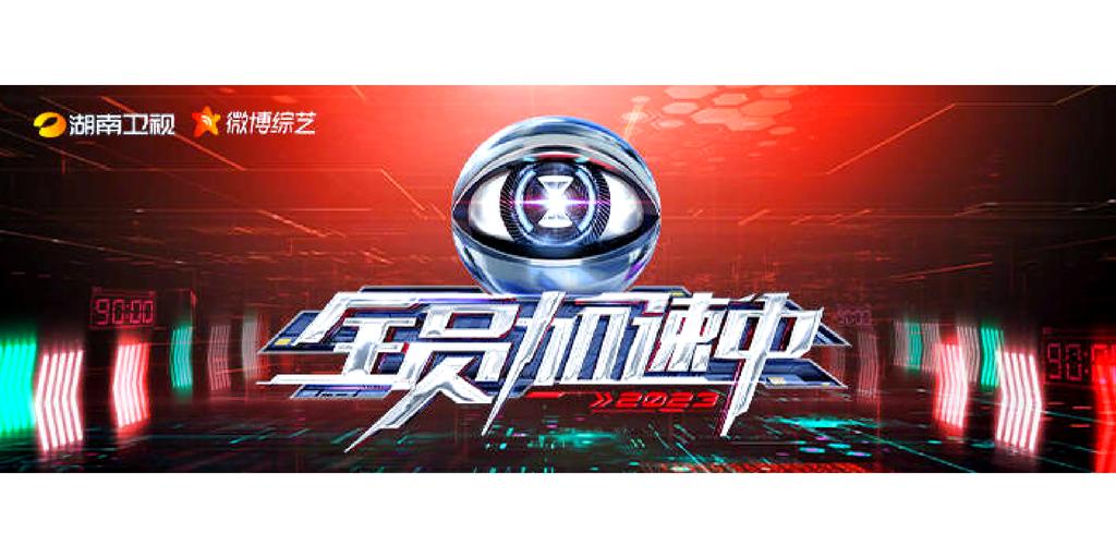 全员加速中第一集在线播放,全员加速中第一季高清在线播放