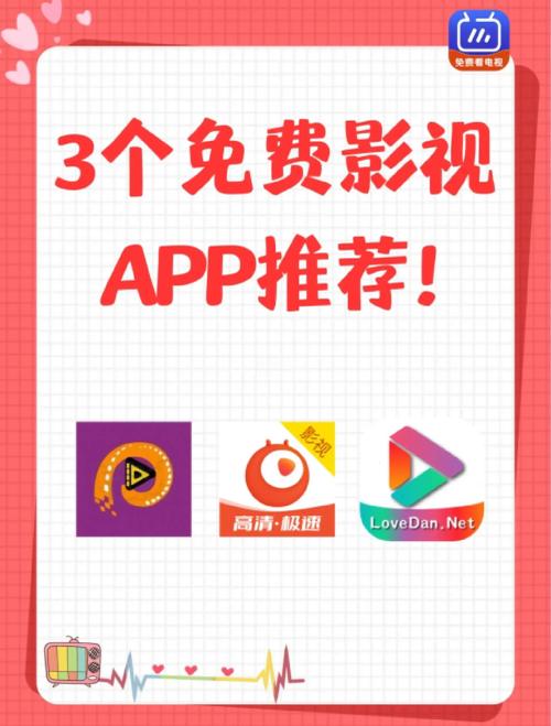 免vip追剧软件tv版,免vip追剧软件tv版app