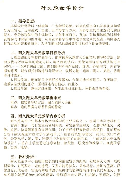 初中体育教学述评,初中体育教学述评报告