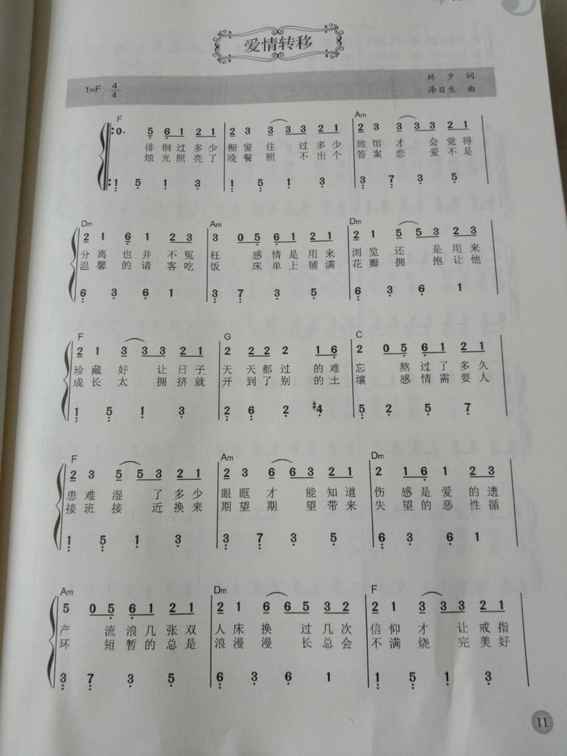 爱情呼叫转移,爱情呼叫转移歌曲