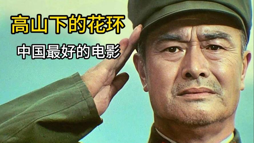 高山下的花环,高山下的花环高清电影在线观看完整版