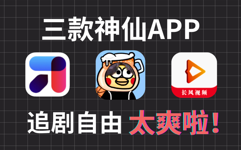 不用付费全部免费的追剧电视软件,不用付费全部免费的追剧电视软件有哪些