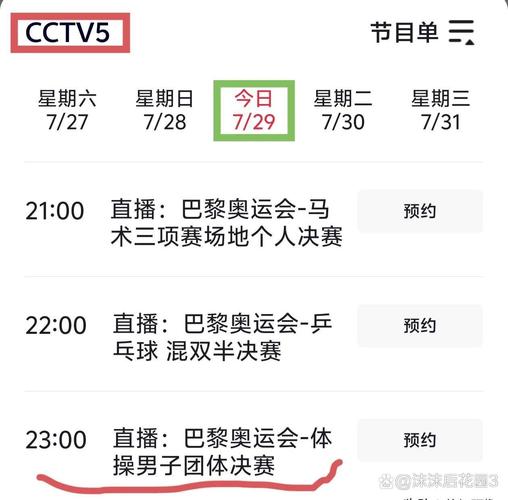 cctv5+体育赛事时间,CCTV5+体育赛事时间表