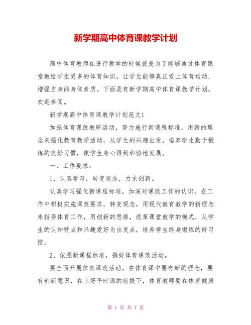 高中练体育要多少钱,高中练体育要多少钱一节课