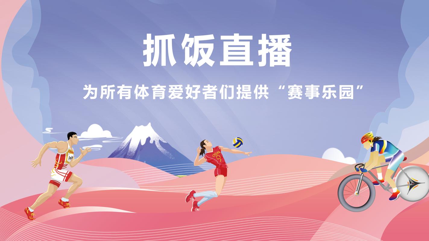 体育直播网站有哪些,体育直播网站有哪些平台