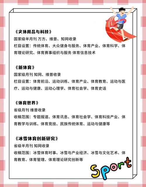 体育科技期刊级别,体育科技期刊级别是什么