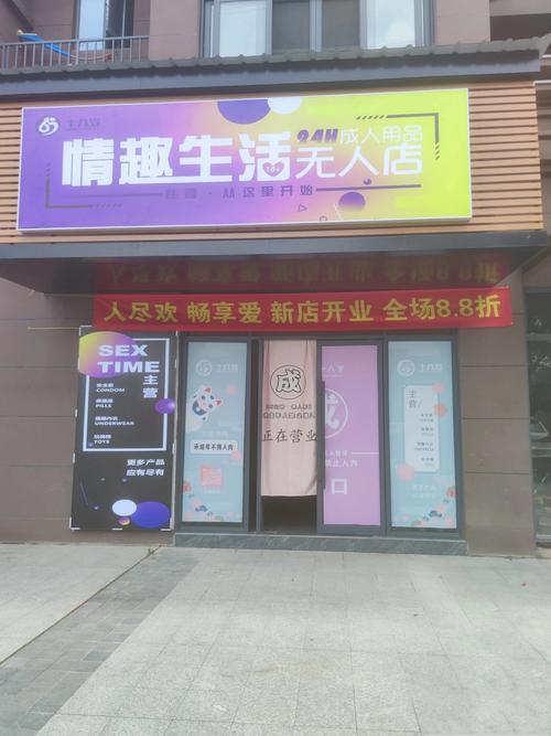 24h成人用品无人售货店卖啥,24h成人用品无人售货店卖啥的