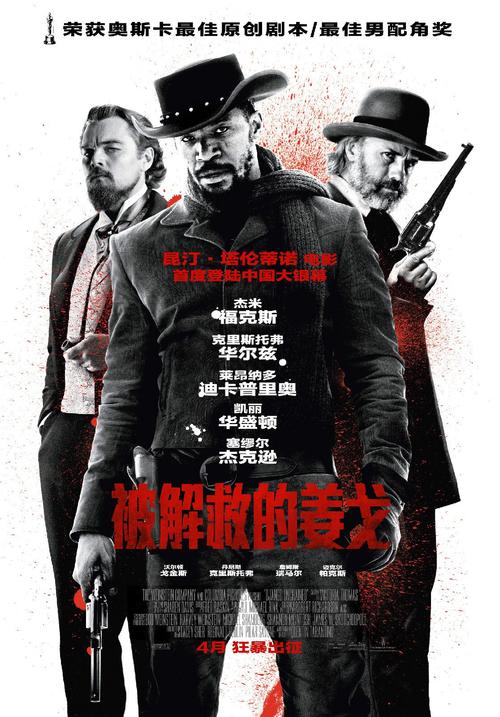 被解救的姜戈,被解救的姜戈电影完整版免费观看