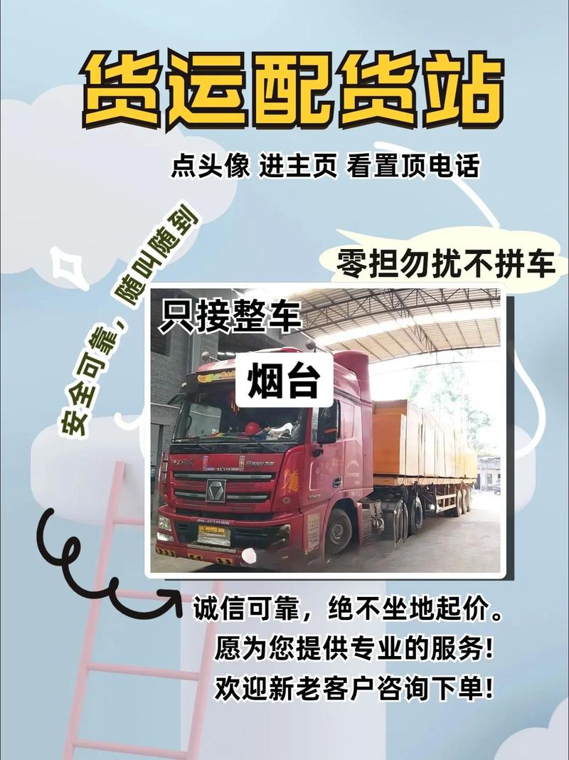货运整车运输,货运整车运输公司