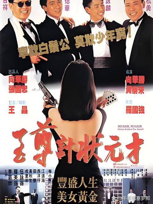 刘德华至尊计状元才,刘德华至尊计状元才粤语