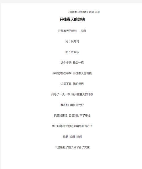 开往春天的地铁,开往春天的地铁纯音乐