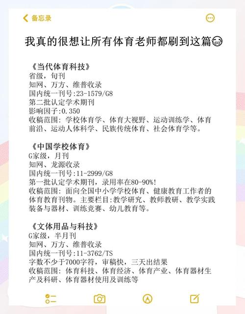 体育类省级期刊排名,体育类省级期刊排名前十