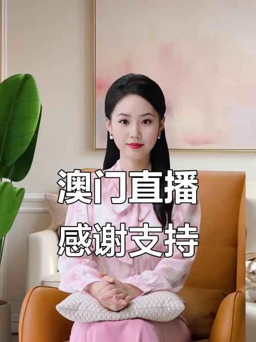澳门特马现场直播,澳门特马现场直播视频